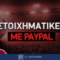 Στοιχηματικές εταιρίες που δέχονται PayPal