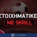 Στοιχηματικές εταιρίες με Skrill