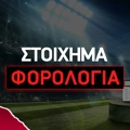 Φορολογία κερδών από στοίχημα