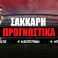 Σάκκαρη Προγνωστικά: Φαβορί κόντρα στην Μπρονζέτι
