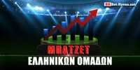 budget-ellinikon-omadon-bh.jpg