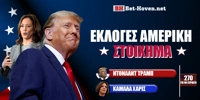 Εκλογές ΗΠΑ BH.jpg