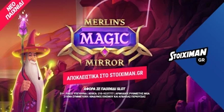 Αποκλειστικότητες, νέα παιχνίδια & Summer Fiesta στο Casino του Stoiximan.gr