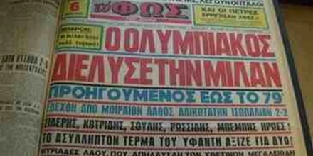 Ο Ολυμπιακός έπαιζε με τη Μίλαν και ο Παναθηναϊκός έστελνε λουλούδια!