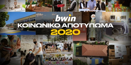 Η ουσιαστική συμβολή της bwin στην κοινωνία για το 2020