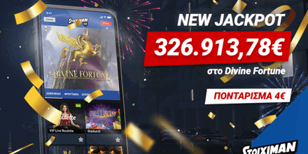 Κέρδισε 326.000€ σε Jackpot στο Stoiximan.gr με μόλις 4€!