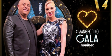 Τζούλια Νόβα & Μάρκος Σεφερλής στο 4ο Gala της Novibet