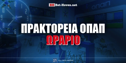 Πρακτορεία ΟΠΑΠ Ωράριο: Πως θα λειτουργήσουν την Πρωτομαγιά praktoreia opap wrario.jpg