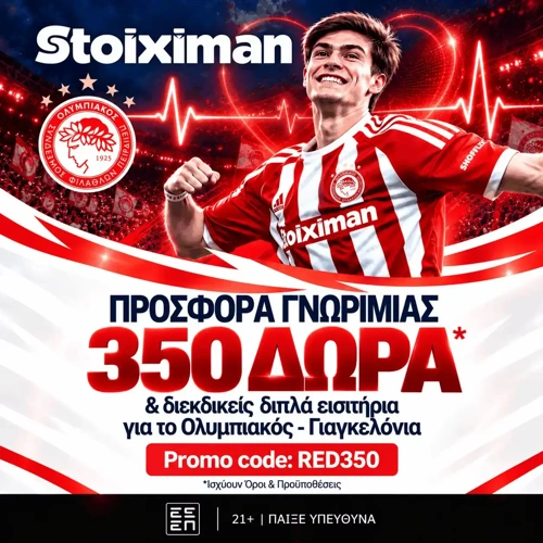 stoiximan_olympiacos_heartbeat_animated_1mb_final.webp
