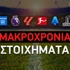 Μακροχρόνια στοιχήματα 2025/26: Τα φαβορί στις μεγάλες λίγκες!