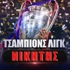 Νικητής Champions League: «Μάχη» Λίβερπουλ - Μπαρτσελόνα!