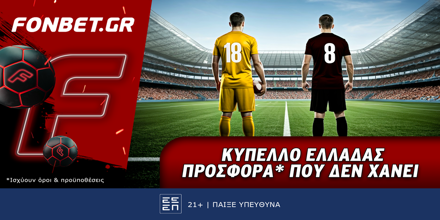 Κύπελλο Ελλάδας προσφορά* που δεν χάνει (18/12) 18-12-1000x500.png