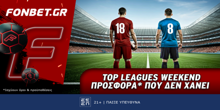 Top Leagues Weekend προσφορά* που δεν χάνει (21/12) 21-12-1000x500.png