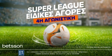Η 4η αγωνιστική της Super League παίζεται με Ειδικές Αγορές και Κορυφαίες Αποδόσεις στην Betsson (13/9) 4ΗΑΓΩΝΙΣΤΙΚΗ-betsson.jpg
