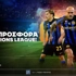 ⚽Betsson: Σούπερ προσφορά στο Τσάμπιονς Λιγκ!