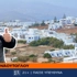 Η Betsson στο χωριό σου: Ο Γρηγόρης Αρναούτογλου στην Άνω Μερά Μυκόνου – Μια πράξη ζωής για την τοπική κοινωνία!