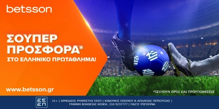 Betsson Σούπερ προσφορά στο ελληνικό πρωτάθλημα! (3).jpg