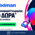 🎙Αποκλειστική EUROVISION720 Προσφορά* xωρίς κατάθεση από τη Stoiximan