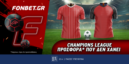 Champions League προσφορά* που δεν χάνει (5/11) FONBET-5-11-24.png