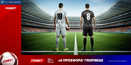 fonbet-aspro-mavro.png