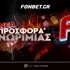 🔥Η διασκέδαση στο Live Casino της Fonbet ανανεώνεται – κι εσύ είσαι στο επίκεντρο!