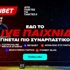 Fonbet Sportsbook: Εδώ το live παιχνίδι γίνεται πιο συναρπαστικό