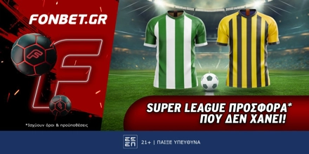 Super League προσφορά* που δεν χάνει (27/10) fonbet271024.jpg