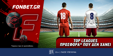 Fonbet Top Leagues προσφορά που δεν χάνει 15-8-25.png