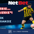 Παίζεις… κερδίζεις* στο ΑΕΚ – Ολυμπιακός! (17/5)