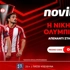 🔴Αποκλειστική προσφορά* για την νίκη του Ολυμπιακού