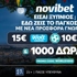 ⚽WORLD1000 Προσφορά* χωρίς κατάθεση με 15€ Wolt & 10€ Paysafe & ακόμα 1000 δώρα*