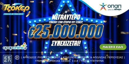OPAP-TZOKER-25.000.000.jpg
