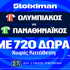 Έπαθλο* ανταμοιβής για το Ολυμπιακός - Παναθηναϊκός στη Stoiximan! (13/5)