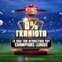 Champions League: 0% Γκανιότα** σε όλη την 5η αγωνιστική στο Pamestoixima.gr