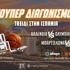 🏀EuroLeague: Δωρέαν ταξίδι* στην Ισπανία για τα ματς του Ολυμπιακού