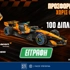 🏎️4.140 ΔΩΡΑ* & 100 διπλά εισιτήρια για το Allwyn | McLaren Racing LIVE in Athens Εντελώς Δωρεάν!