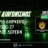 🍀Διαρκείας Παναθηναϊκού AKTOR: Διεκδικείς* 1 εισιτήριο για τη σεζόν 2026-27 (διαγωνισμός*)