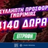 🚀Επιστροφή στη δράση με Ασύλληπτη Προσφορά* Γνωριμίας και 4140 Δώρα* Χωρίς Κατάθεση!