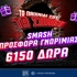 💥Smash Προσφορά* Γνωριμίας με 6150 Δώρα* με το promo code PS6000 από το Pamestoixima.gr!