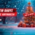 🎄Χριστούγεννα στο Xmas Calendar: Αποκλειστική προσφορά* και δώρα* για όλους, εντελώς δωρεάν* στο Pamestoixima.gr