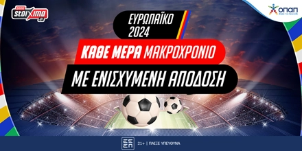Το warm up για το Ευρωπαϊκό 2024 ξεκίνησε και παίζεις Μακροχρόνιο Κάθε Μέρα με Ενισχυμένη Απόδοση στο Pamestoixima.gr! Pamestoixima Euro 2024.jpg