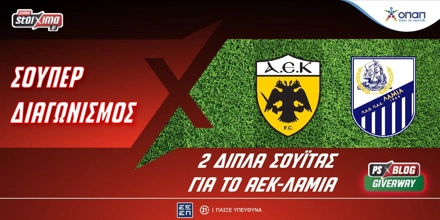 Σούπερ διαγωνισμός στο PS Blog: Κερδίζεις ένα εισιτήριο για τη σουΐτα στο ΑΕΚ-Λαμία! SoMe-04.jpg