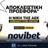 🟡Προσφορά* ενισχυμένων αποδόσεων για τη νίκη της ΑΕΚ