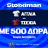 Κροατία - Ισπανία και Αγγλία - Τσεχία στο Nations League με έπαθλο* ανταμοιβής στη Stoiximan! (6/10)