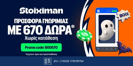 stoiximan-boo670-1200x600.jpg