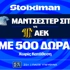 Στο 22.00 για το «αδιανόητο» η Ένωση! (20/10)