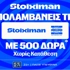 Πρεμιέρα στη Stoiximan Super League με super έπαθλο* ανταμοιβής (22/8)