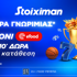 🍔Προσφορά* χωρίς κατάθεση* με Κουπόνι efood & 1010 Δώρα*!🎁
