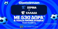 stoiximan-ellada-serbia-23-9.jpg