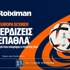 🥅Νίκη κι έπαθλο* στο Europa League με τη Stoiximan!